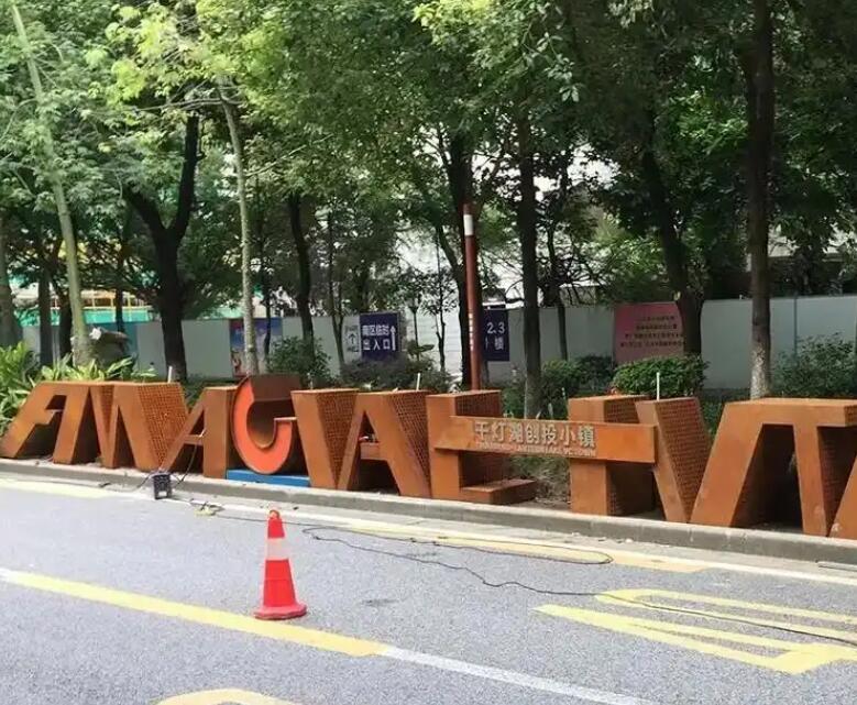 长泰耐候钢招牌
